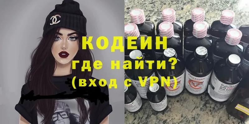 Кодеиновый сироп Lean напиток Lean (лин)  Вяземский 